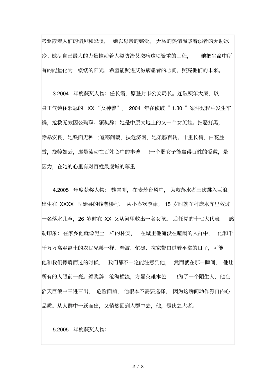历届感动中国的河南人13人_第2页