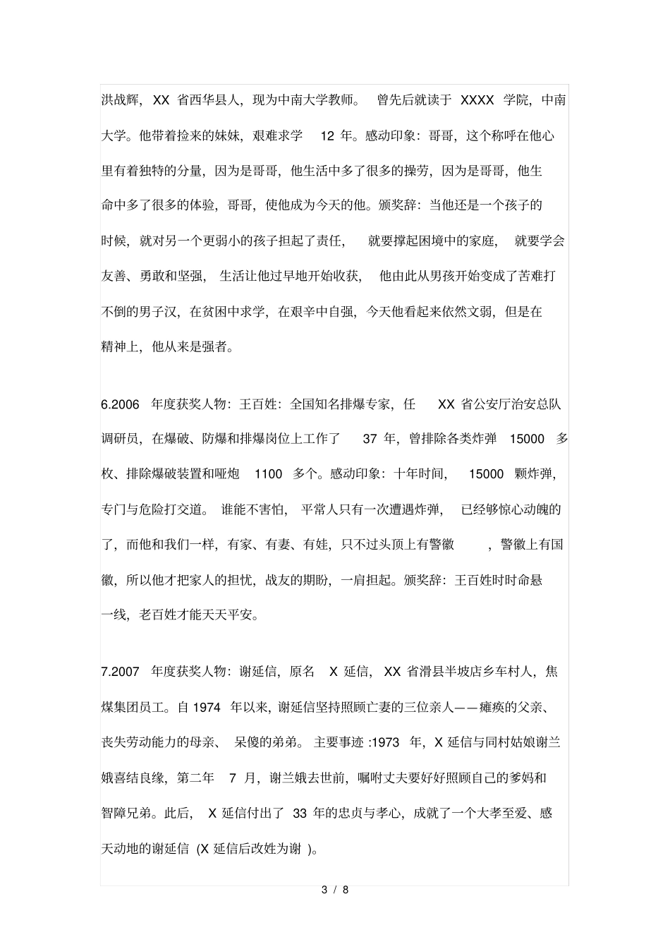 历届感动中国的河南人13人_第3页