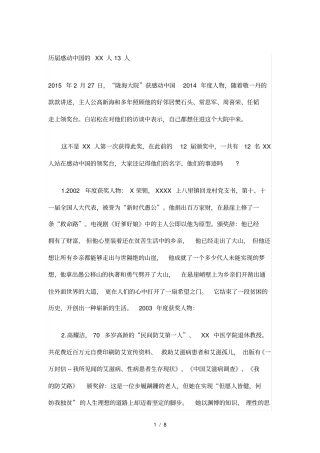 历届感动中国的河南人13人