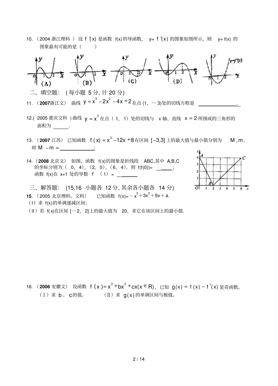 历届高考中的导数及其应用试题精选AB两份试卷自我测试_第2页