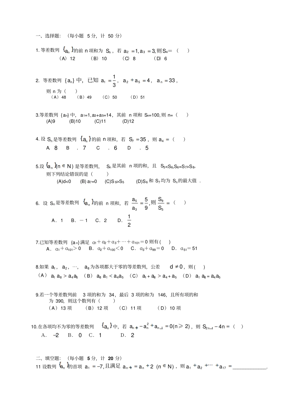历届高考中的等差数列试题精选_第1页