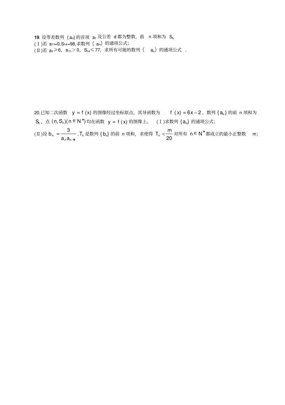 历届高考中的等差数列试题精选_第3页