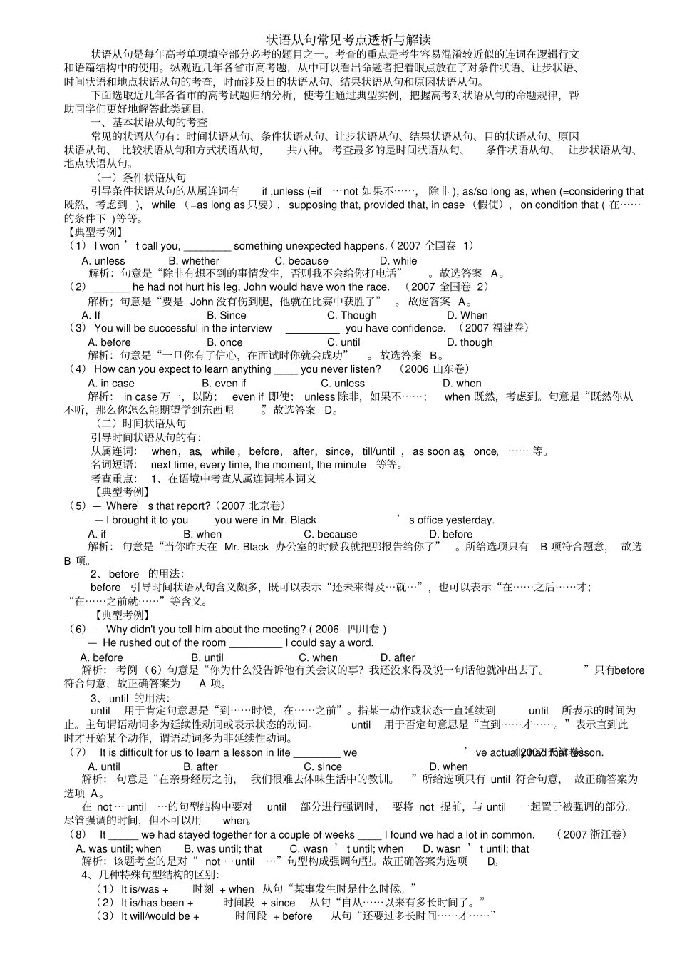 历届高考试题中的状语从句_第1页