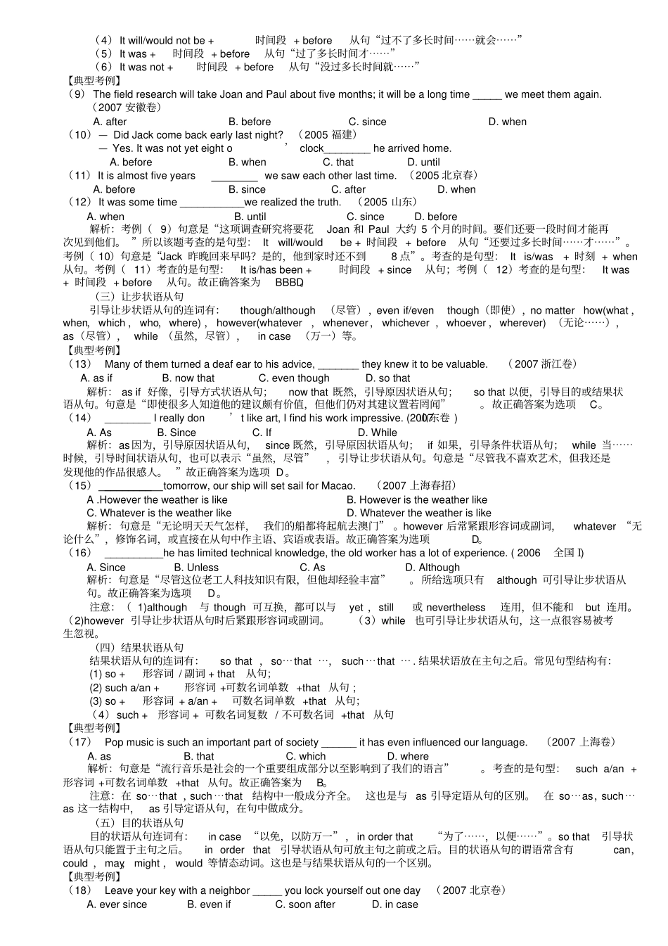 历届高考试题中的状语从句_第2页