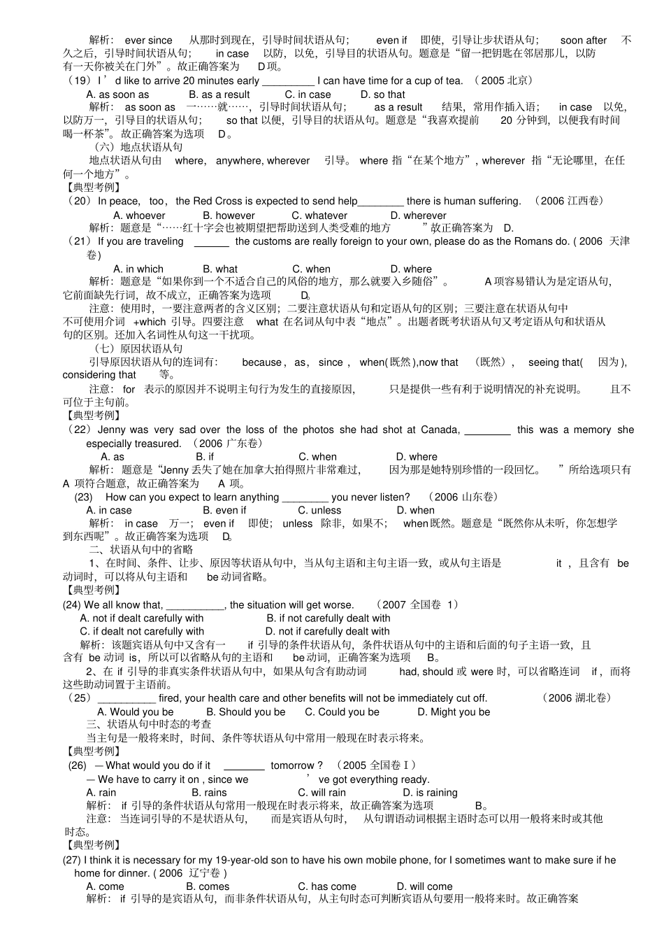 历届高考试题中的状语从句_第3页