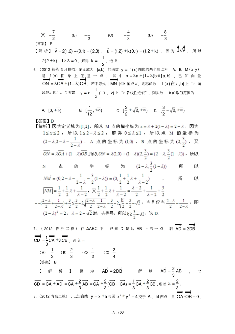 历届高考数学真题汇编专题平面向量最新模拟理_第3页