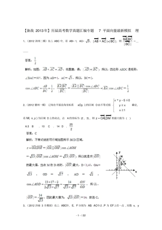 历届高考数学真题汇编专题平面向量最新模拟理
