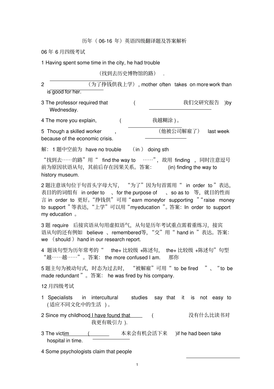 历年016年英语四级翻译题及答案解析汇总_第1页