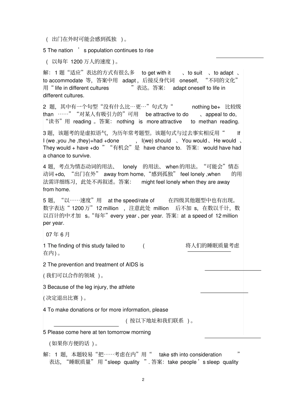 历年016年英语四级翻译题及答案解析汇总_第2页