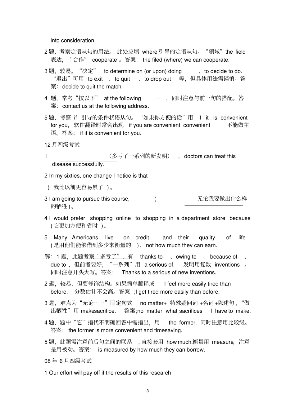 历年016年英语四级翻译题及答案解析汇总_第3页