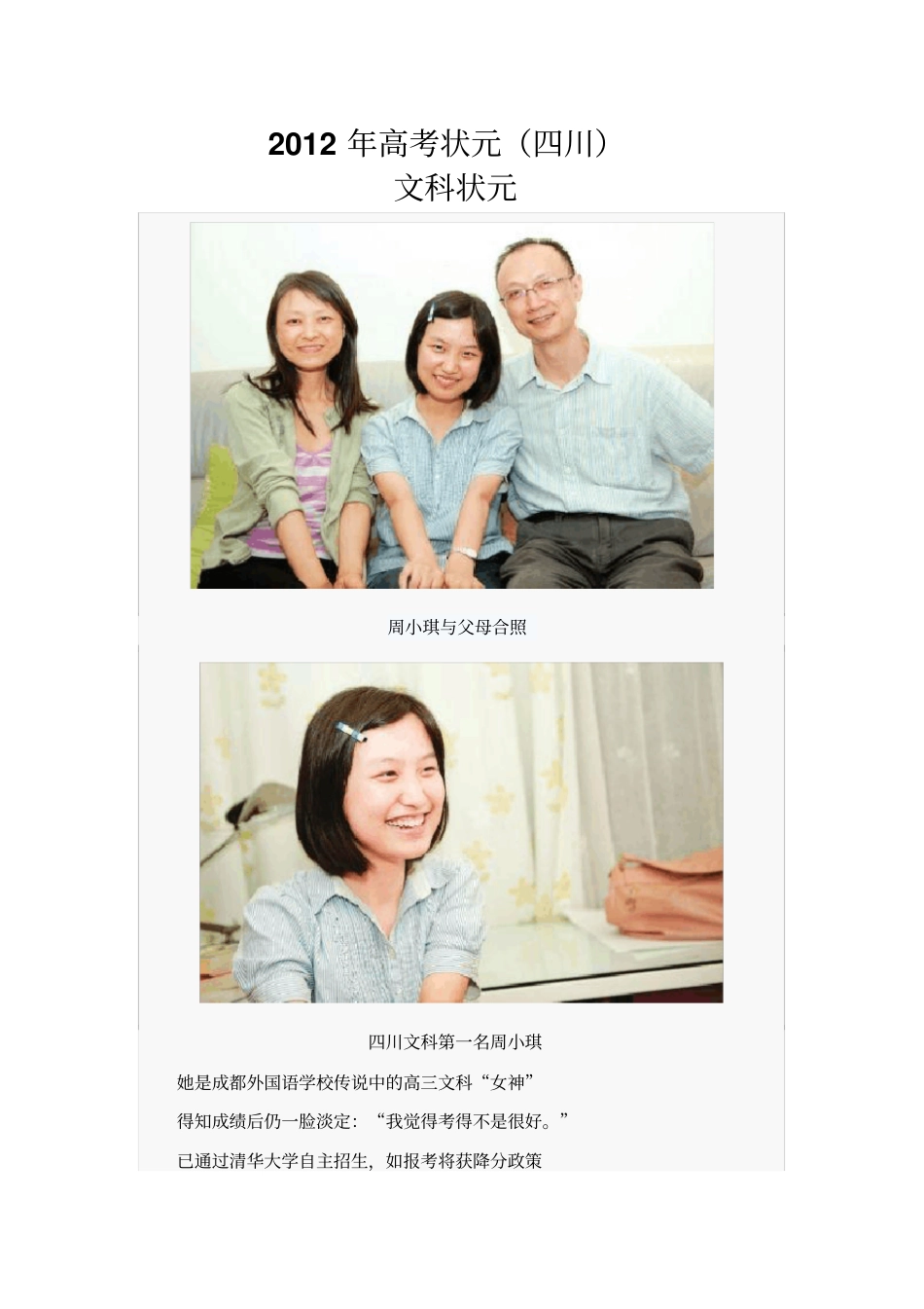 历届高考状元四川_第1页