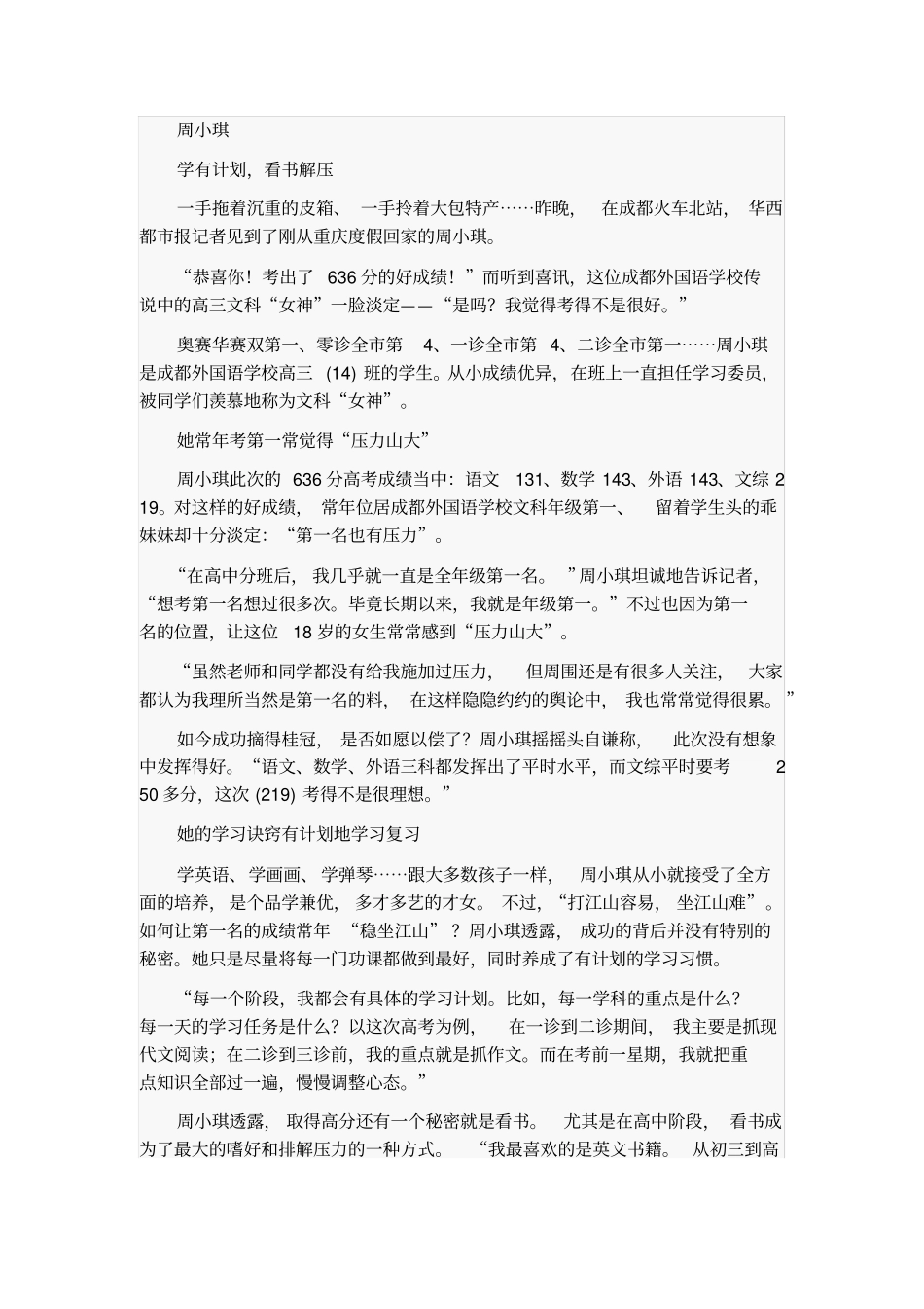 历届高考状元四川_第2页