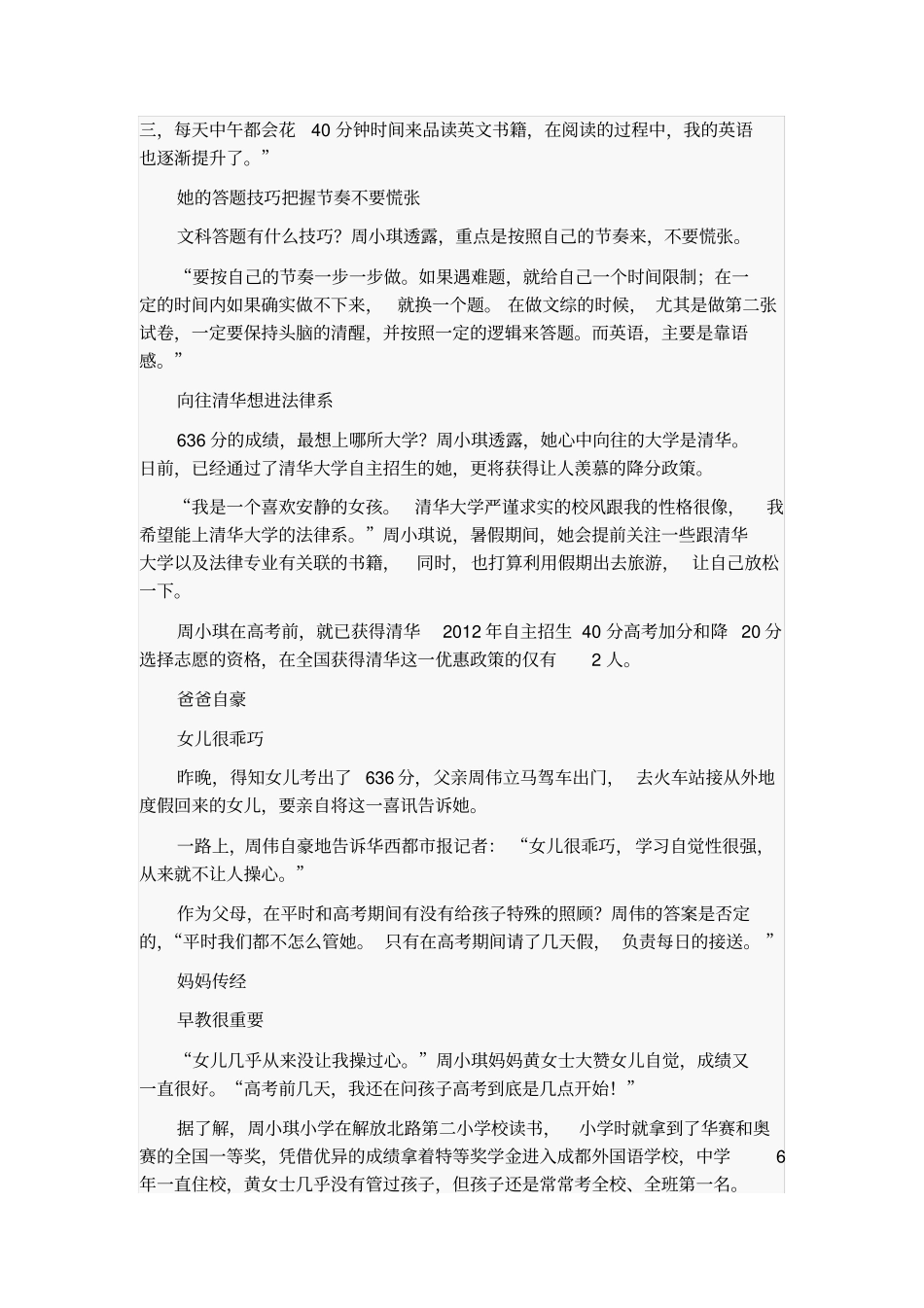 历届高考状元四川_第3页