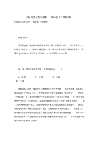 历届高考试题及解析100题自然地理