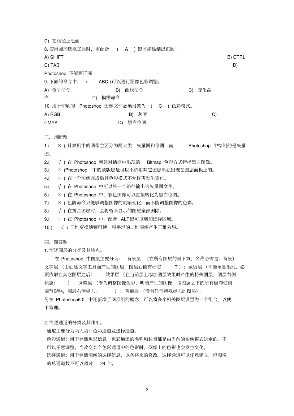 历年PS平面设计考试试题及答案汇总_第2页