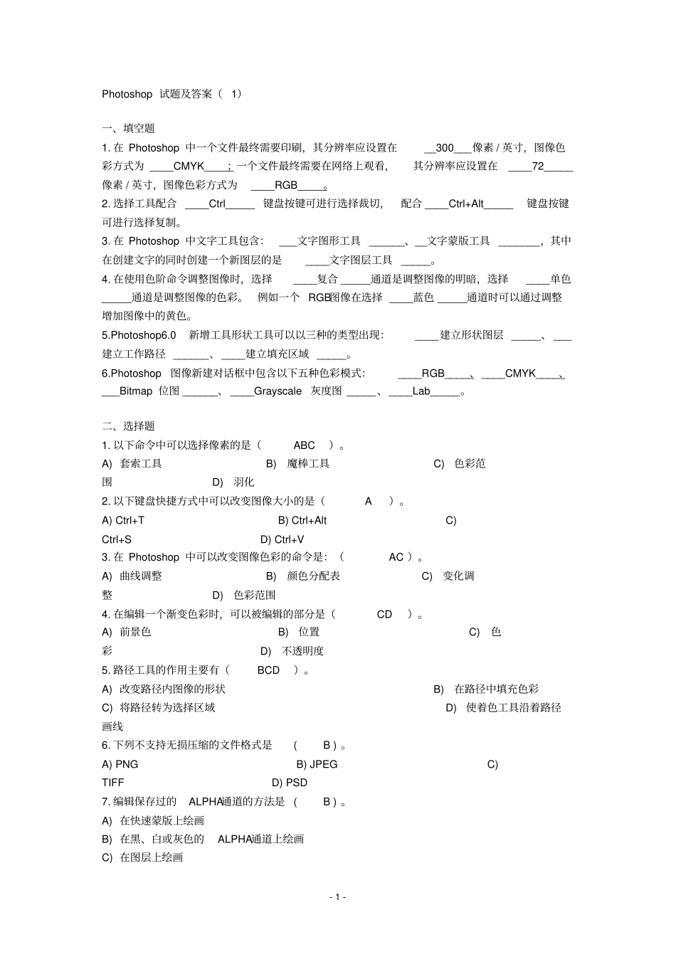 历年PS平面设计考试试题及答案资料_第1页