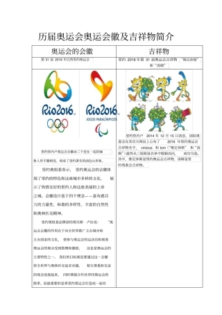 历届夏季奥运会会徽及吉祥物简介分析