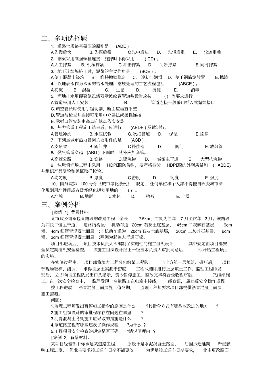 历年一建考试真题及答案政实务_第2页