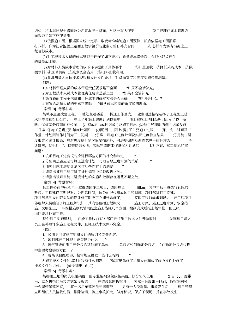 历年一建考试真题及答案政实务_第3页