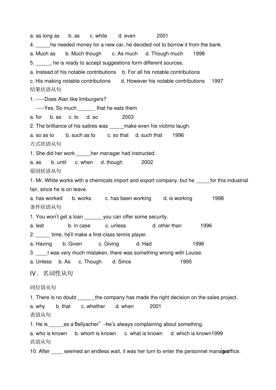 历年专四语法真题总结练习TEM_第3页