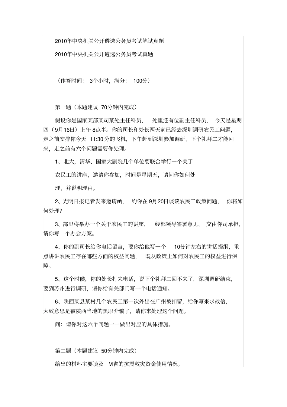 历年中央机关遴选笔试真题及答案文档良心出品_第1页