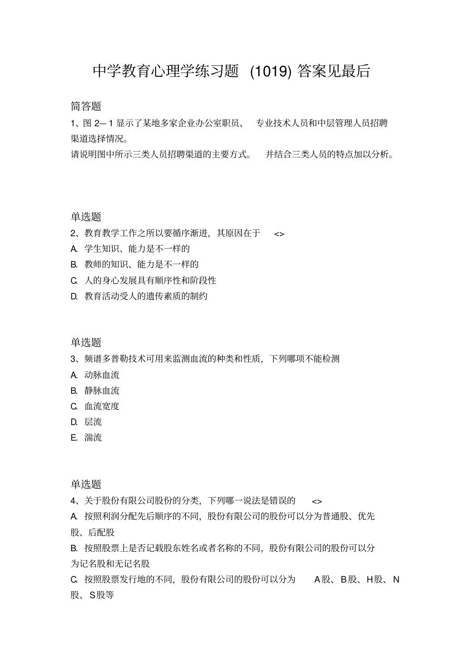 历年中学教育心理精练10_第1页