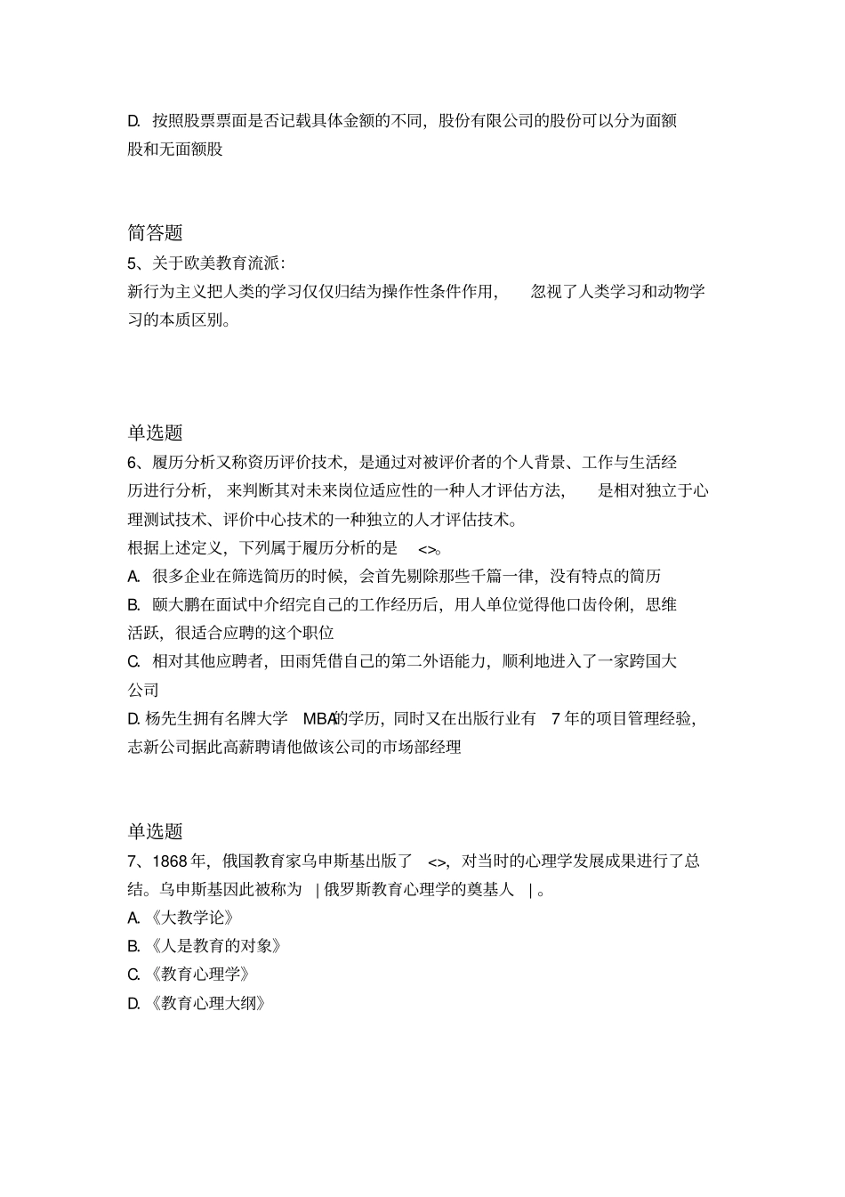 历年中学教育心理精练10_第2页