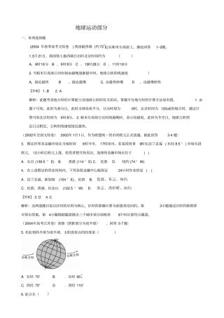 历届高考地理试题地球运动部分精选
