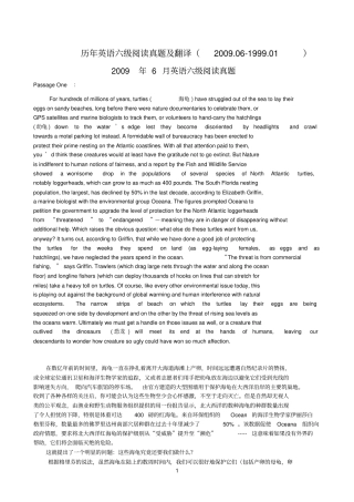 历年6级阅读真题及翻译