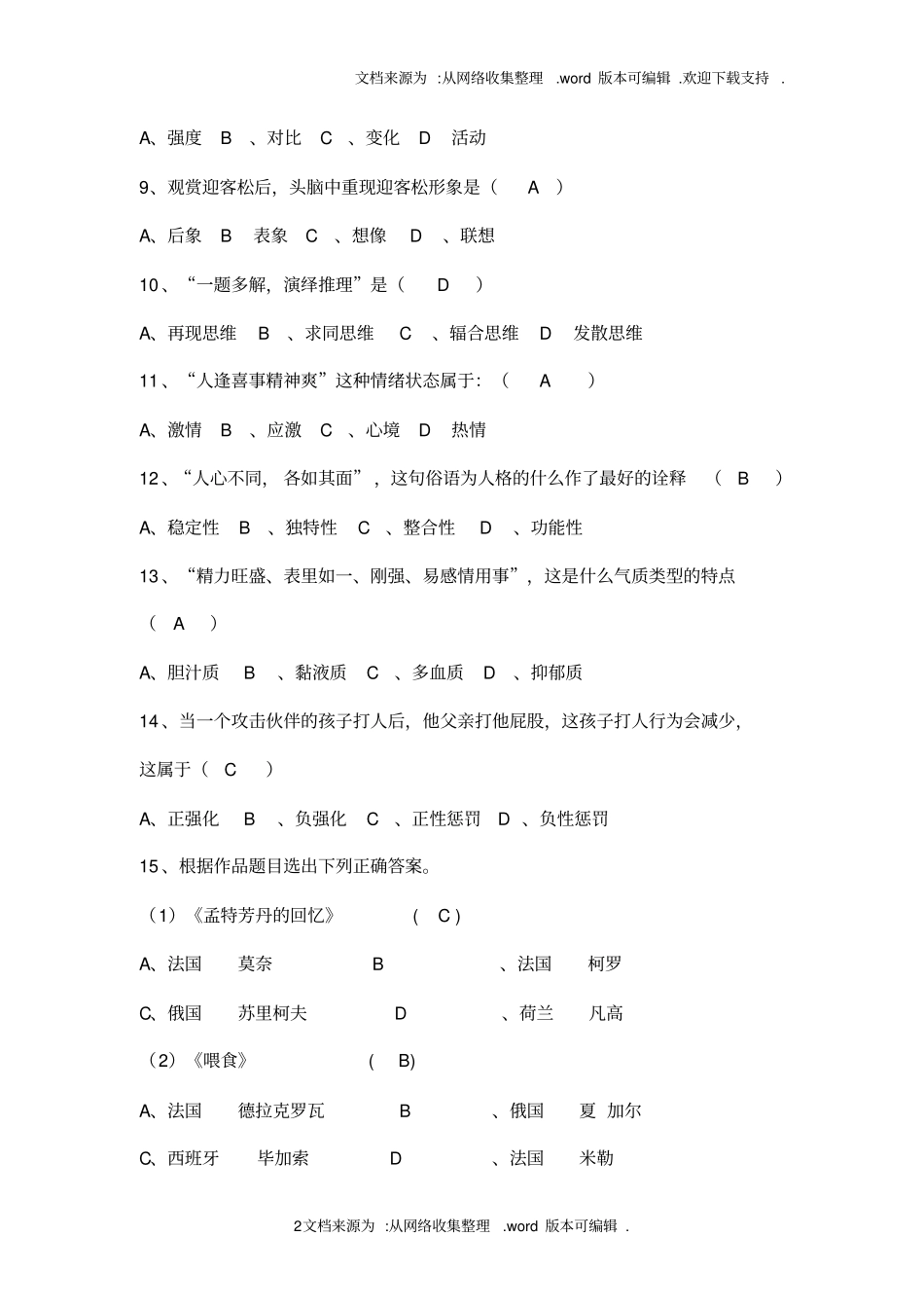 历年中小学美术教师招聘考试试题附答案_第2页