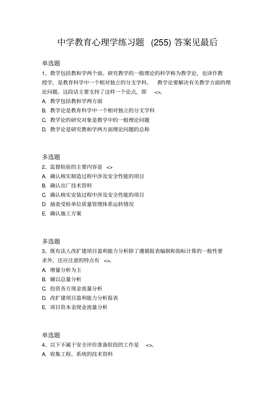 历年中学教育心理复习200001_第1页