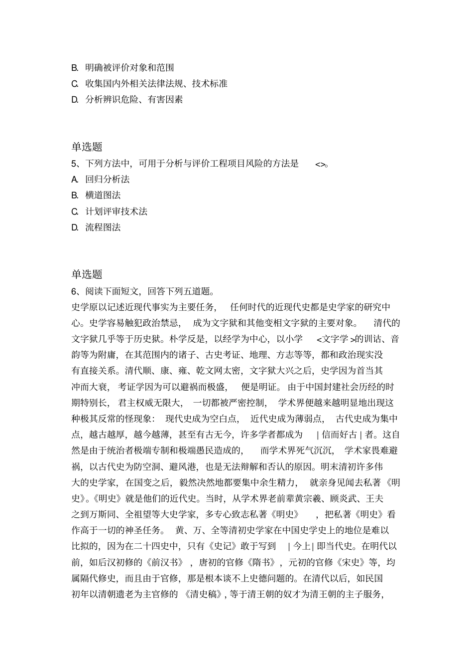 历年中学教育心理复习200001_第2页