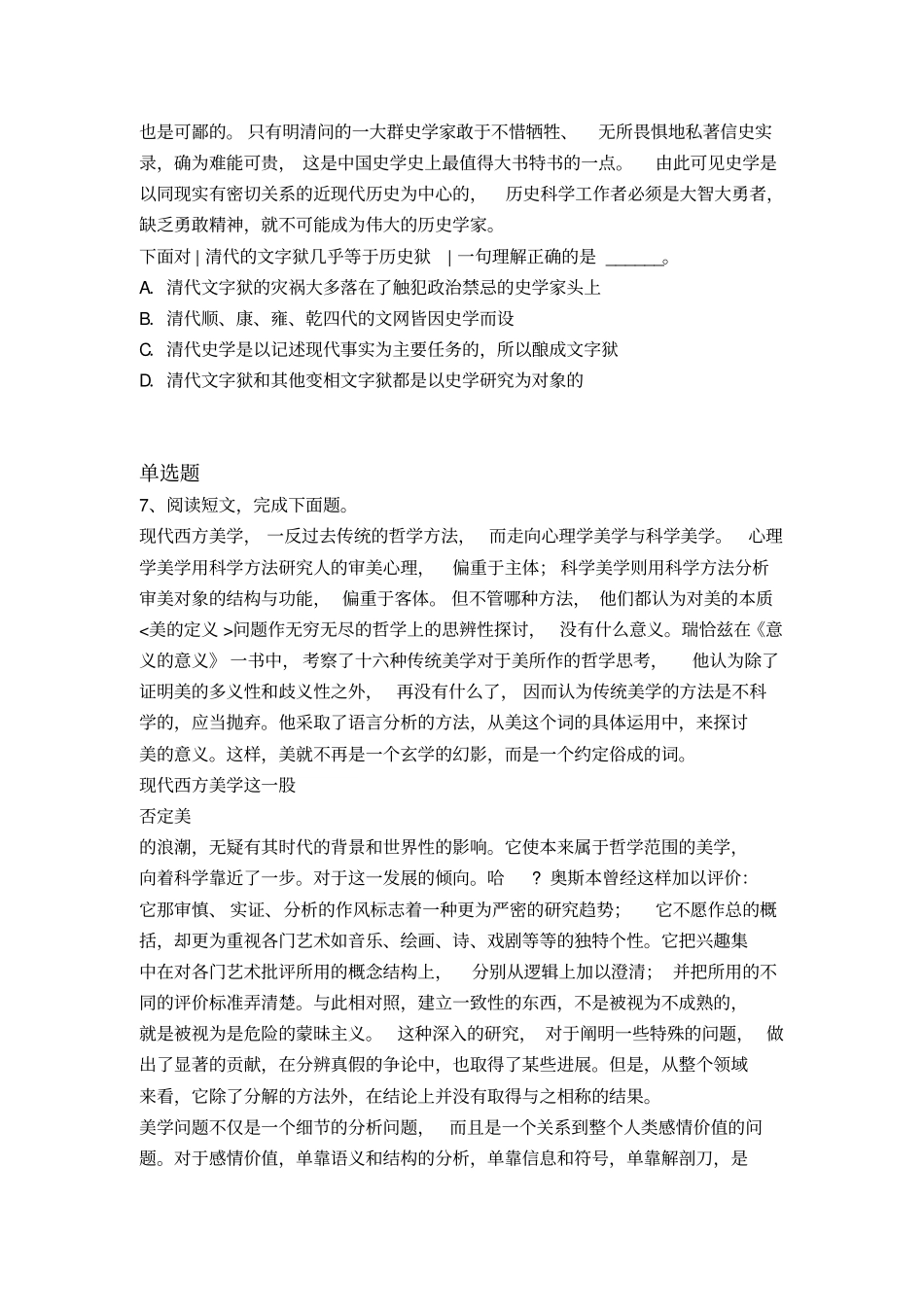 历年中学教育心理复习200001_第3页