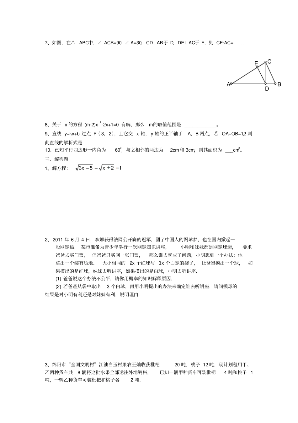 历年中考数学易错题型汇总经典_第2页