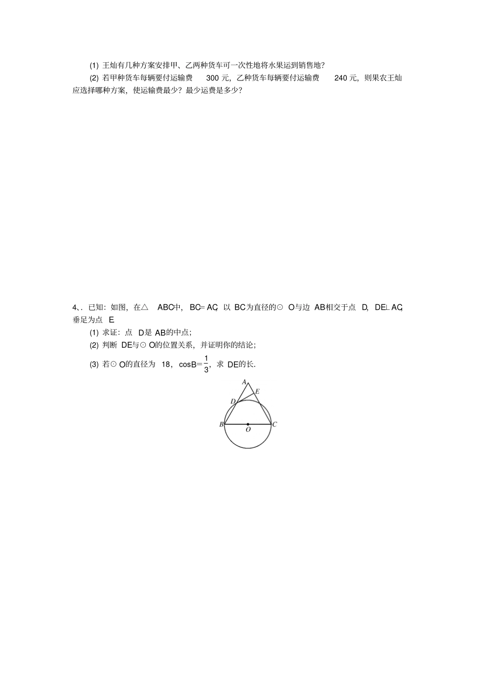历年中考数学易错题型汇总经典_第3页