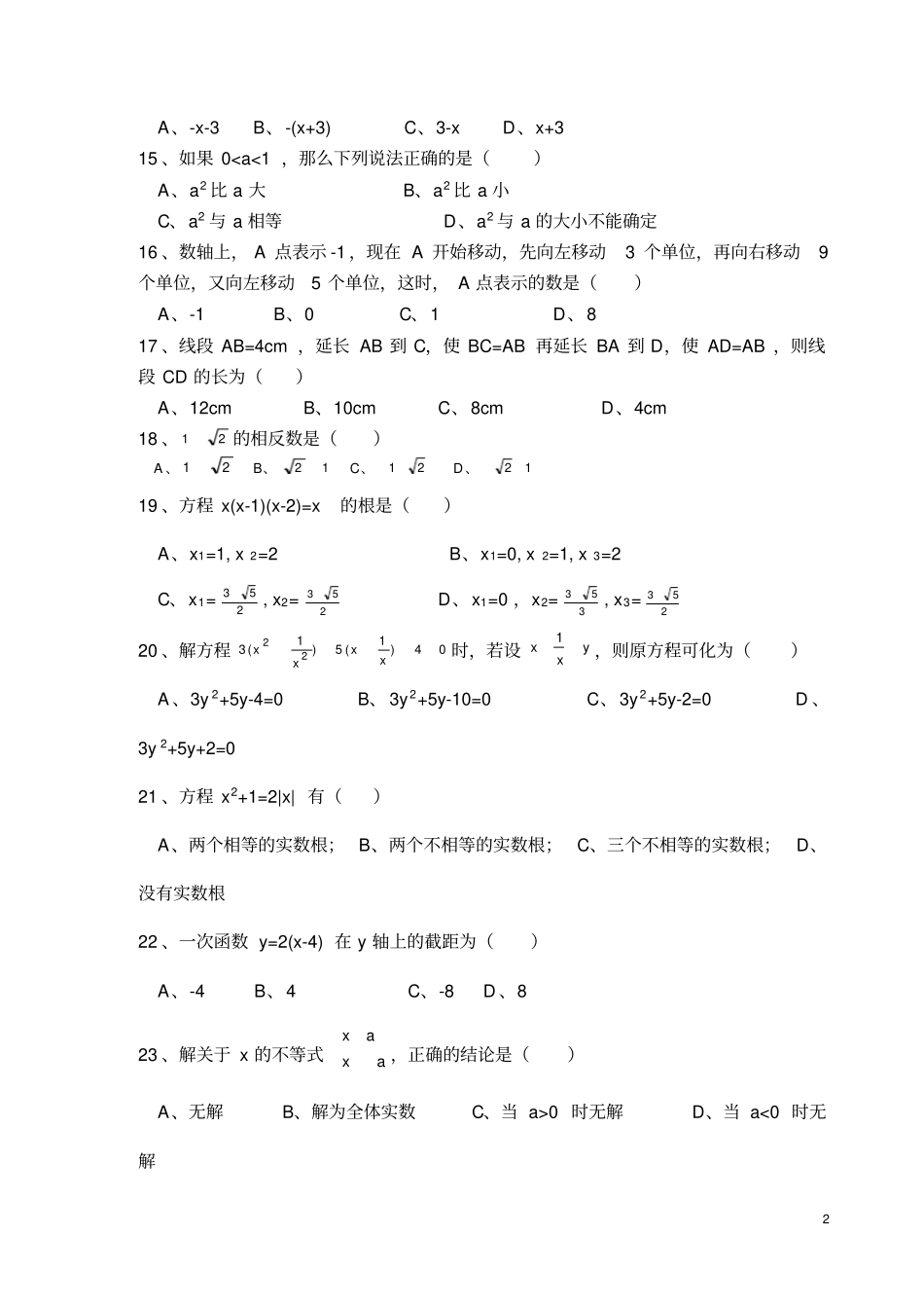 历年中考数学易错题汇编含答案_第2页