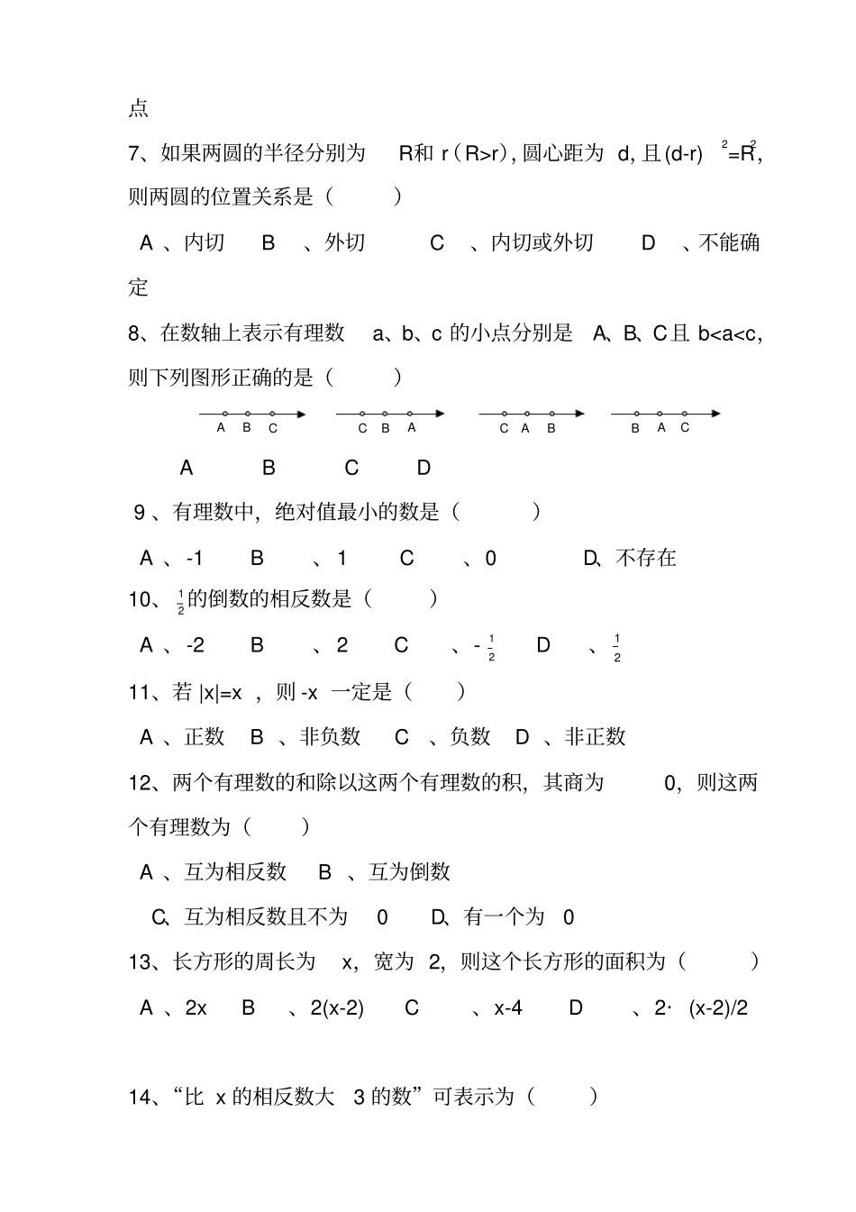 历年中考数学易错题含答案_第2页