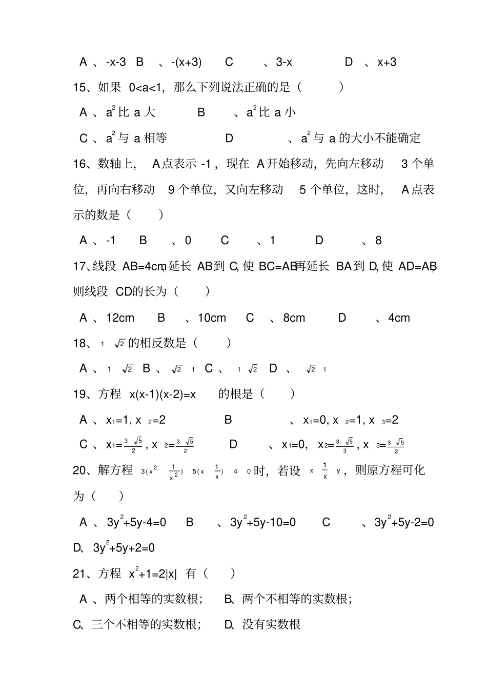 历年中考数学易错题含答案_第3页