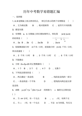 历年中考数学易错题含答案