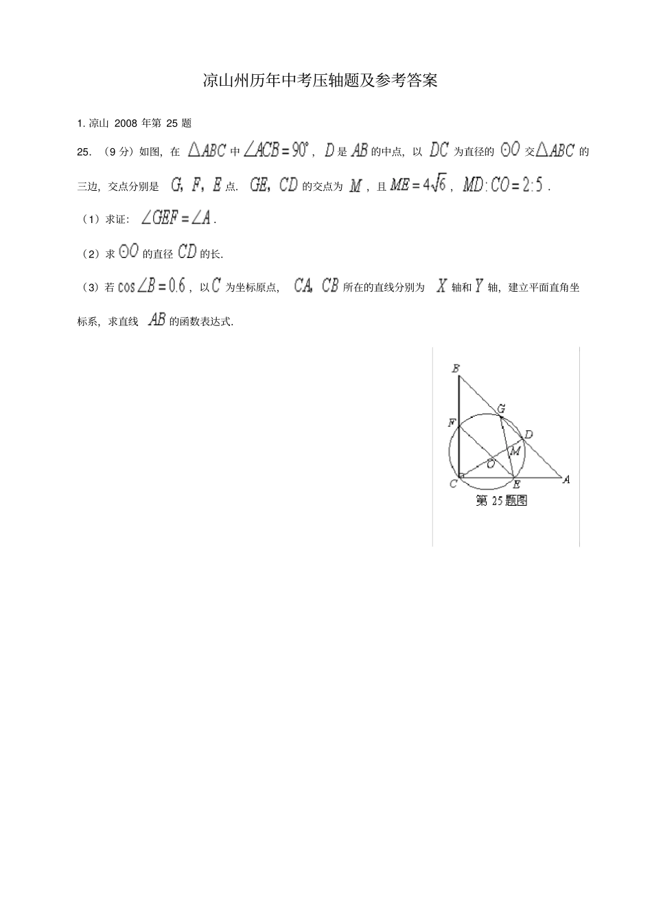 历年中考数学压轴题及参考答案_第1页