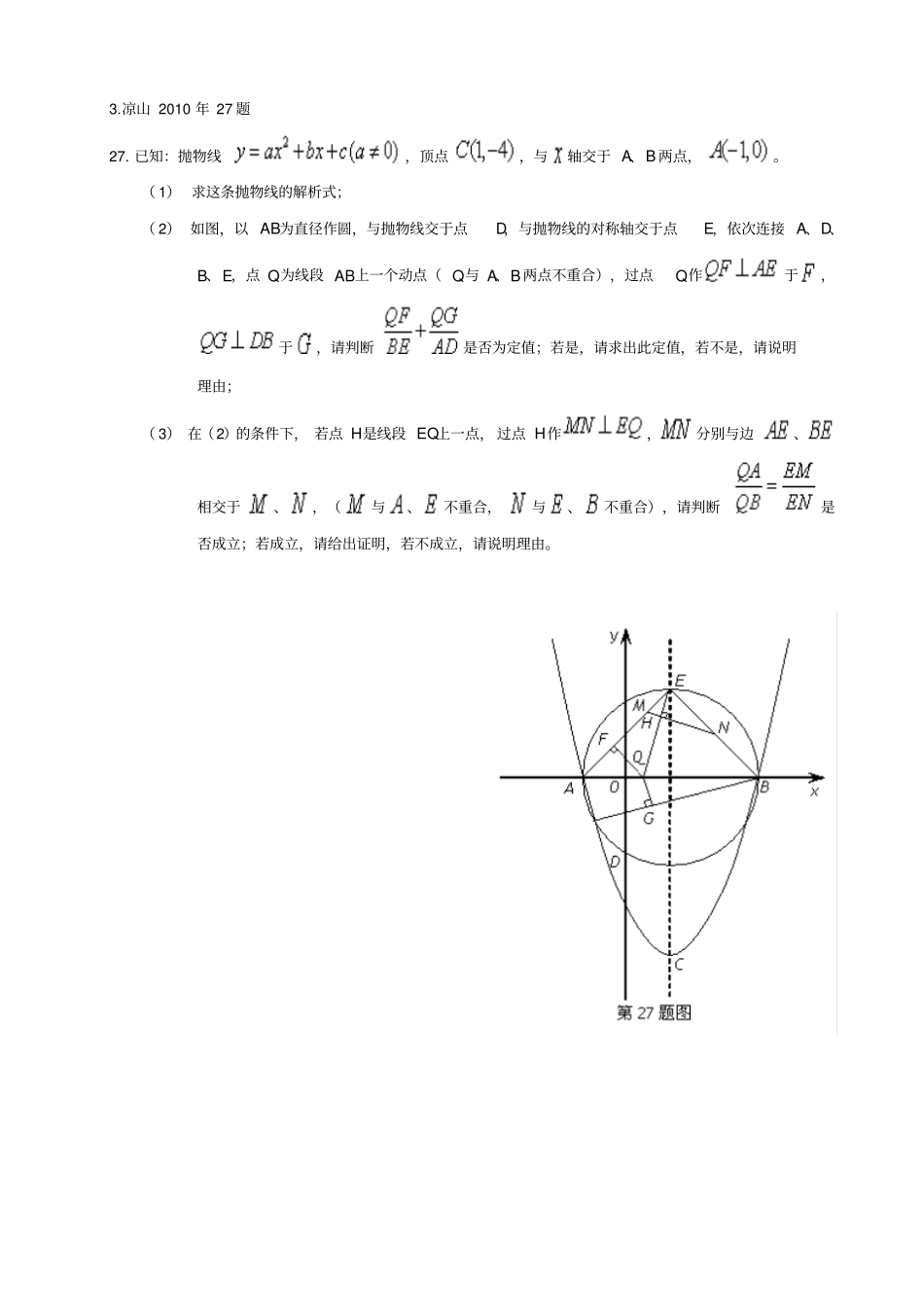 历年中考数学压轴题及参考答案_第3页