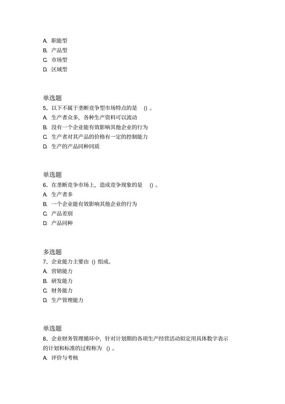 历年企管测试题含答案34_第2页