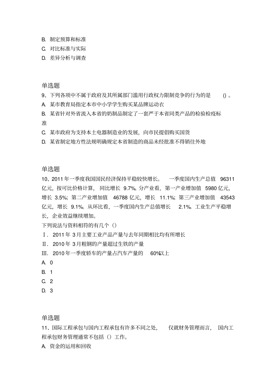 历年企管测试题含答案34_第3页