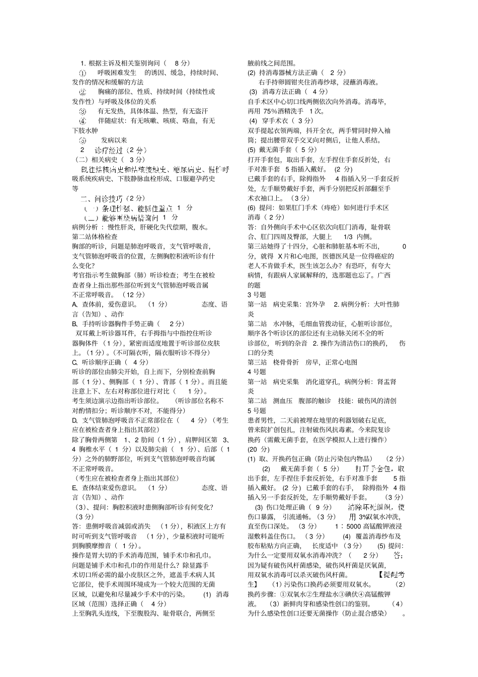 历年临床执业医师技能操作真题集资料_第2页