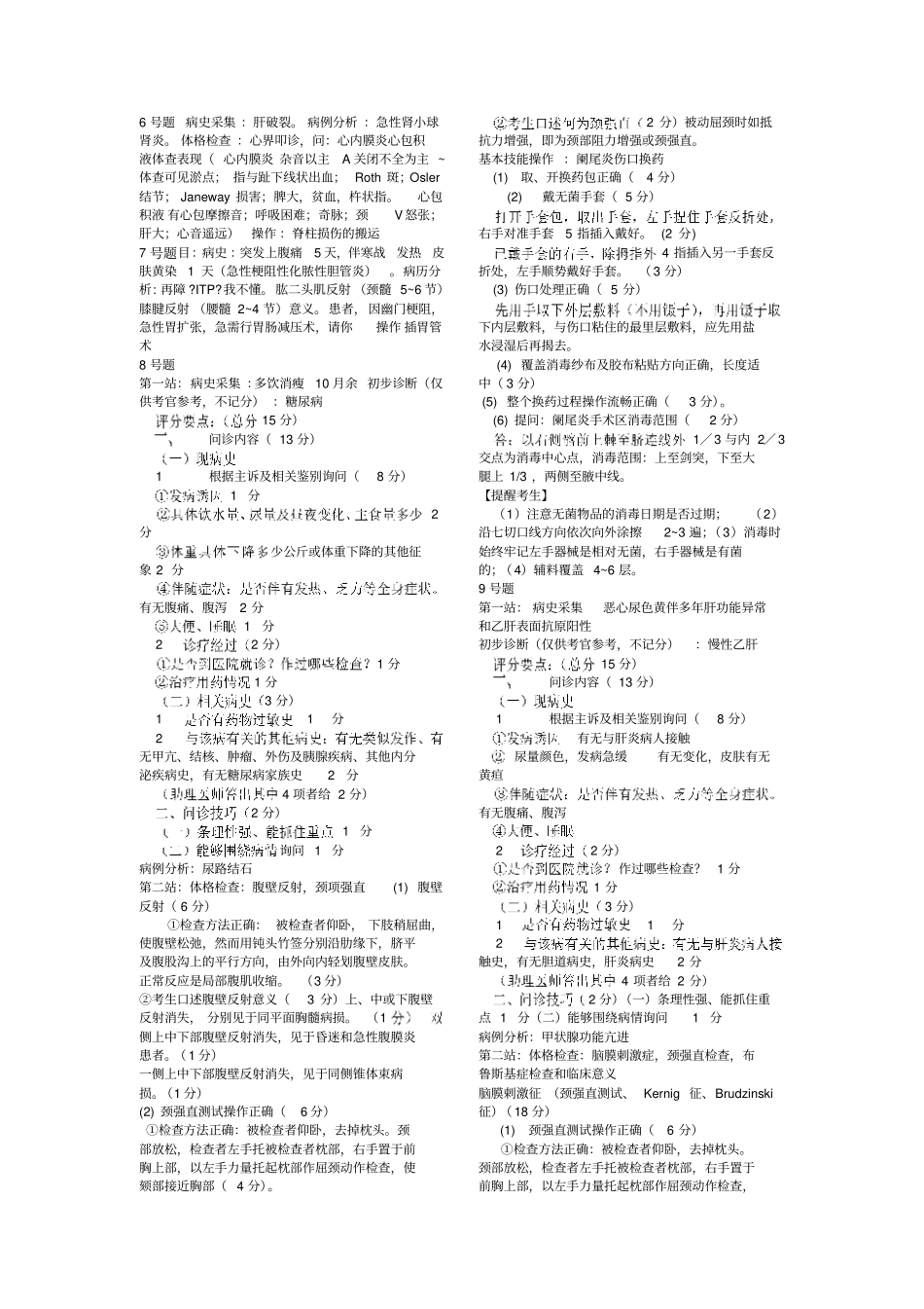 历年临床执业医师技能操作真题集资料_第3页
