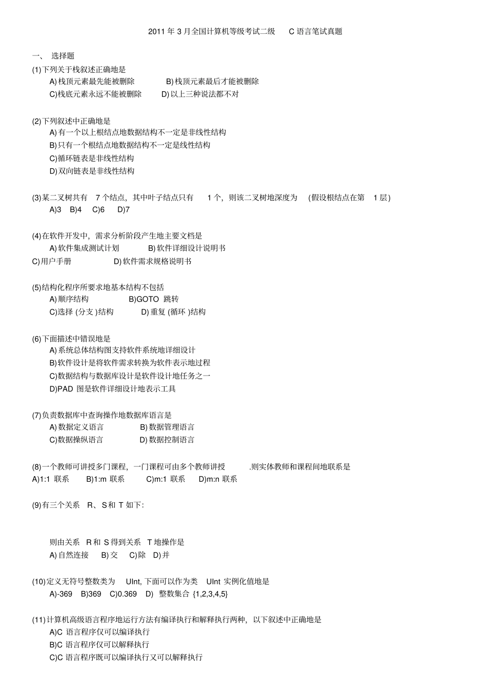 历年二级C语言笔试真题及答案_第1页