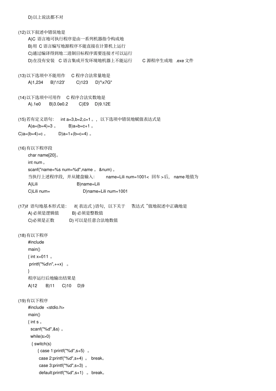 历年二级C语言笔试真题及答案_第2页