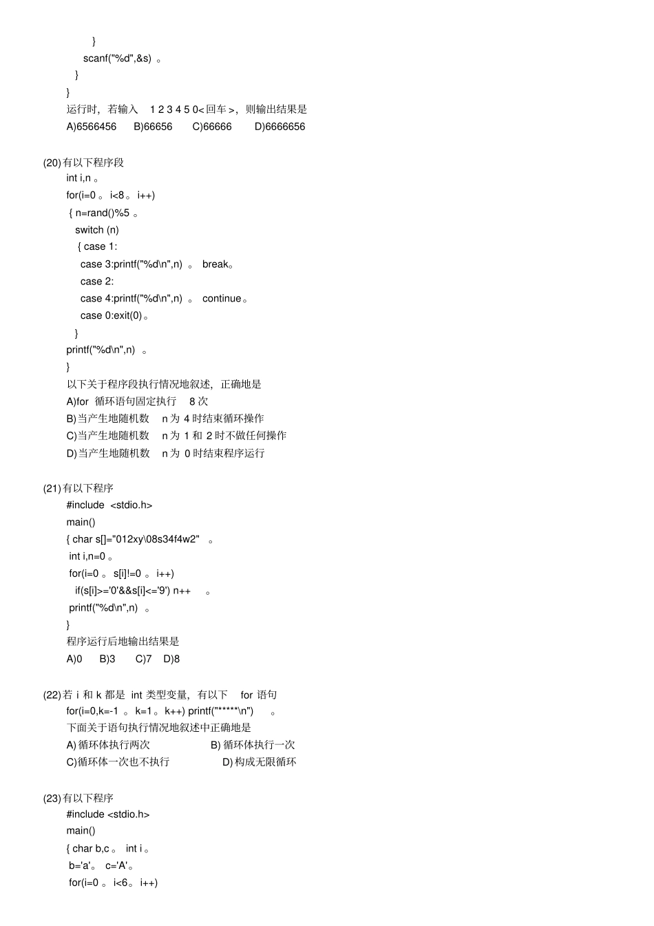 历年二级C语言笔试真题及答案_第3页