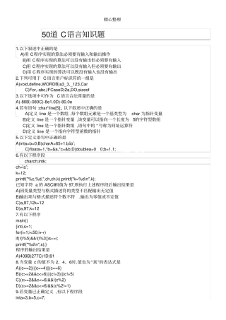 历年全国计算机二级C语言题库文档良心出品