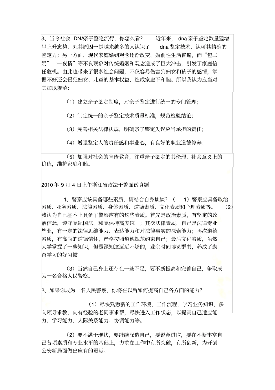 历年公安面试真题_第3页